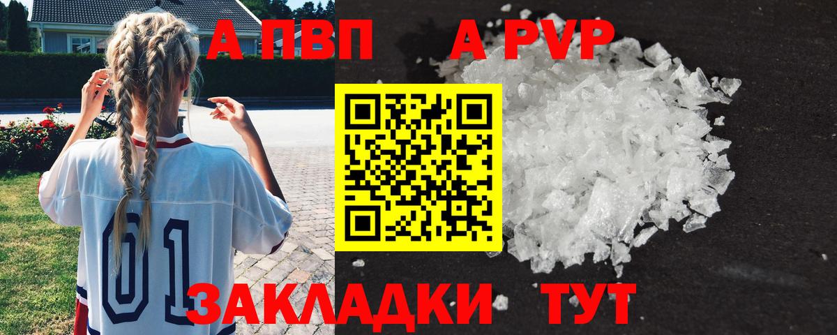 Alpha PVP мука  A-PVP кристаллы  Вход с VPN  Томск 