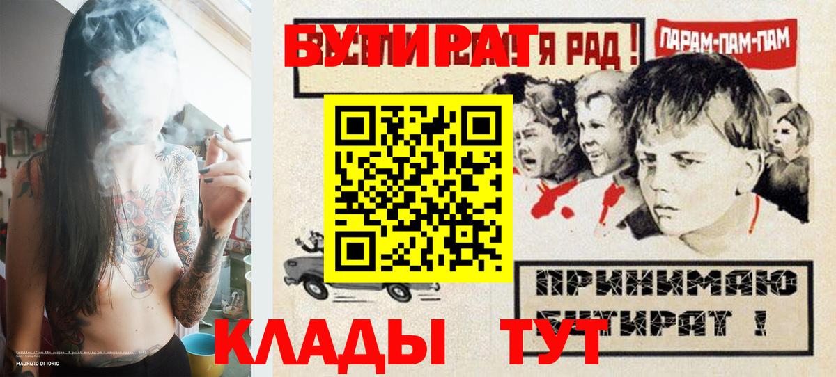 БУТИРАТ  Вход с VPN  Томск  БУТИРАТ вода 