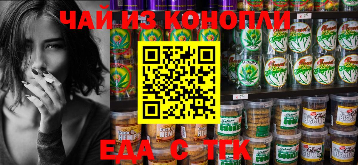 Cannafood марихуана Томск