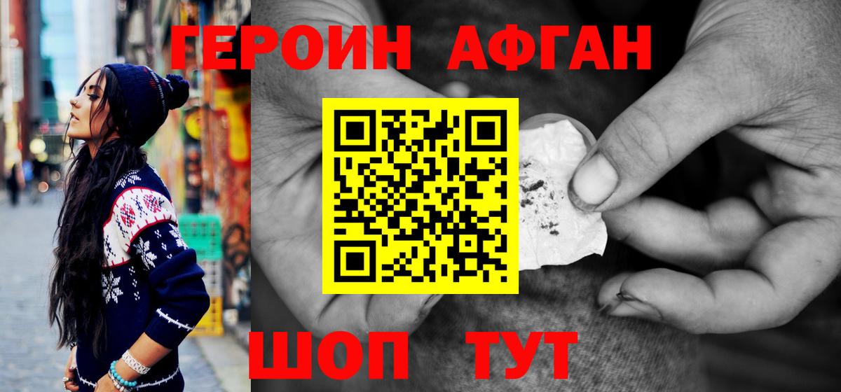 Героин Heroin  Вход с VPN  Томск 