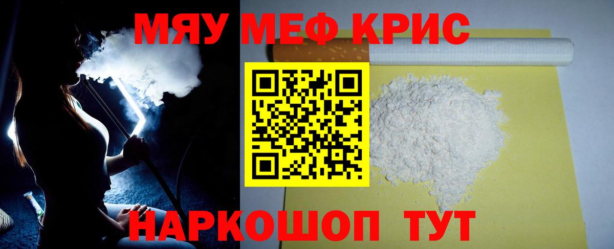 Мефедрон мука Томск