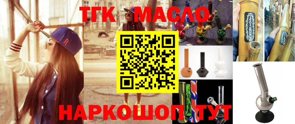 купить закладку  Дистиллят ТГК вейп с тгк  Томск  Вход с VPN  Дистиллят ТГК Wax 